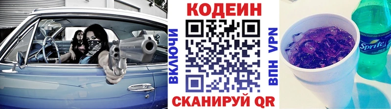 Кодеин Purple Drank  mega сайт  Салават 